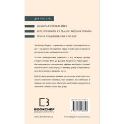 Книга BookChef Психологія. 50 видатних книг - Том Батлер-Боудон Фото 2