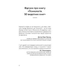 Книга BookChef Психологія. 50 видатних книг - Том Батлер-Боудон Фото 4