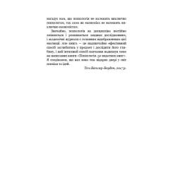 Книга BookChef Психологія. 50 видатних книг - Том Батлер-Боудон Фото 8