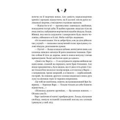 Книга Vivat Завірюха (з ілюстрованим зрізом) - Анастасія Нікул Фото 9