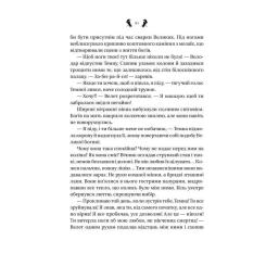 Книга Vivat Завірюха (з ілюстрованим зрізом) - Анастасія Нікул Фото 5