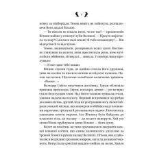 Книга Vivat Завірюха (з ілюстрованим зрізом) - Анастасія Нікул Фото 6