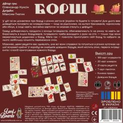 Настольная игра Lord of Boards Борщ (укр.) Фото 11
