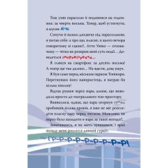 Книга Видавництво РМ Скейт на двох - Джеронімо Стілтон Фото 4
