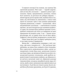 Книга Vivat Зірки і дим - Марі Лу Фото 5