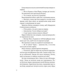 Книга Vivat Зірки і дим - Марі Лу Фото 7