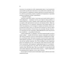 Книга Vivat Чорноязикий злодій - Крістофер Б'юлман Фото 9