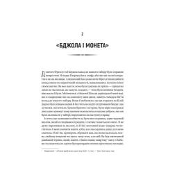 Книга Vivat Чорноязикий злодій - Крістофер Б'юлман Фото 10