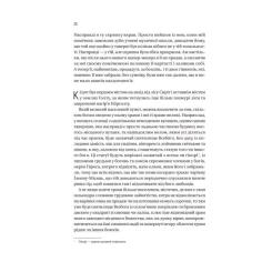 Книга Vivat Чорноязикий злодій - Крістофер Б'юлман Фото 11
