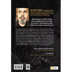 Книга Vivat Чорноязикий злодій - Крістофер Б'юлман Фото 1