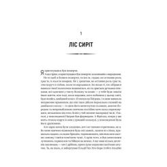 Книга Vivat Чорноязикий злодій - Крістофер Б'юлман Фото 2