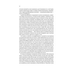 Книга Vivat Чорноязикий злодій - Крістофер Б'юлман Фото 3