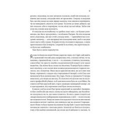 Книга Vivat Чорноязикий злодій - Крістофер Б'юлман Фото 4