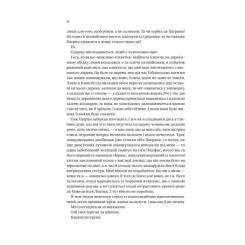 Книга Vivat Чорноязикий злодій - Крістофер Б'юлман Фото 5