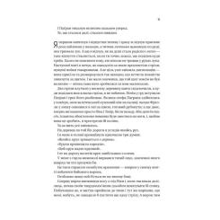 Книга Vivat Чорноязикий злодій - Крістофер Б'юлман Фото 6