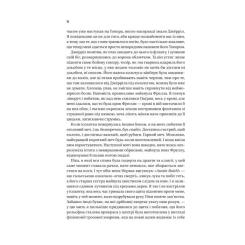Книга Vivat Чорноязикий злодій - Крістофер Б'юлман Фото 7