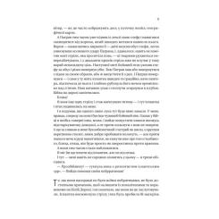 Книга Vivat Чорноязикий злодій - Крістофер Б'юлман Фото 8