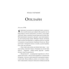 Книга Vivat Загублена книгарня - Еві Вудс Фото 4
