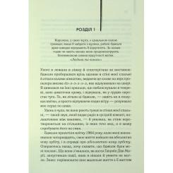 Книга КСД Таємне життя бджіл - Сью Монк Кідд Фото 4