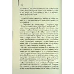 Книга КСД Таємне життя бджіл - Сью Монк Кідд Фото 5