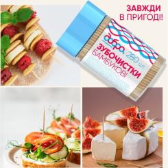 Зубочистки Добра Господарочка Бамбуковые 280 шт. Фото 2