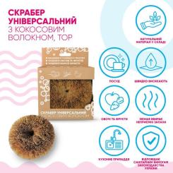 Скребок Добра Господарочка Универсальный С кокосовым волокном 1 шт. Фото 2