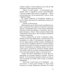 Книга BookChef Нічний Сталкер - Роберт Бриндза Фото 10