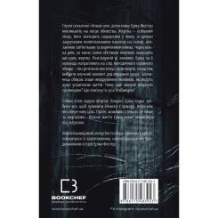 Книга BookChef Нічний Сталкер - Роберт Бриндза Фото 2