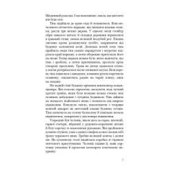 Книга BookChef Нічний Сталкер - Роберт Бриндза Фото 4