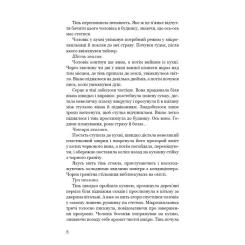 Книга BookChef Нічний Сталкер - Роберт Бриндза Фото 5