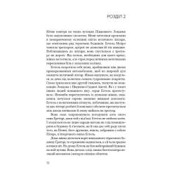 Книга BookChef Нічний Сталкер - Роберт Бриндза Фото 7