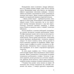 Книга BookChef Нічний Сталкер - Роберт Бриндза Фото 8