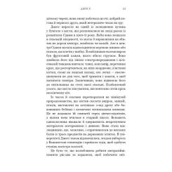 Книга BookChef Кінь: роман - Джеральдін Брукс Фото 9