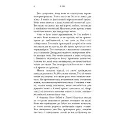 Книга BookChef Кінь: роман - Джеральдін Брукс Фото 4