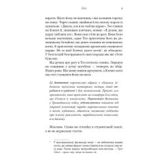 Книга BookChef Кінь: роман - Джеральдін Брукс Фото 5