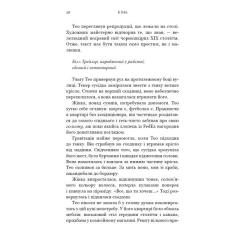 Книга BookChef Кінь: роман - Джеральдін Брукс Фото 6