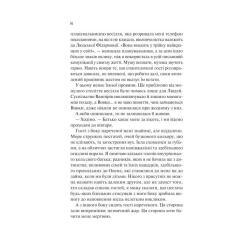 Книга Vivat Наречена - Алі Гейзелвуд Фото 10