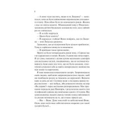 Книга Vivat Наречена - Алі Гейзелвуд Фото 4