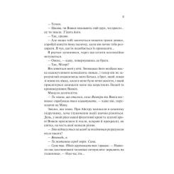 Книга Vivat Наречена - Алі Гейзелвуд Фото 7