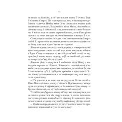 Книга Vivat Беладона - Адалін Ґрейс Фото 9