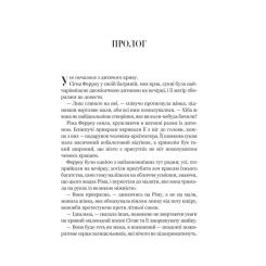 Книга Vivat Беладона - Адалін Ґрейс Фото 3