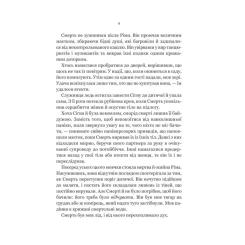 Книга Vivat Беладона - Адалін Ґрейс Фото 5