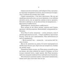 Книга Vivat Беладона - Адалін Ґрейс Фото 6