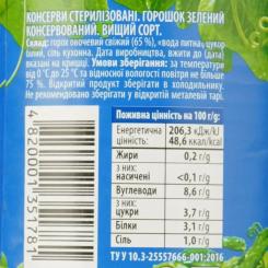 Овощная консервация Чумак Горошек зеленый 420 г Фото 2