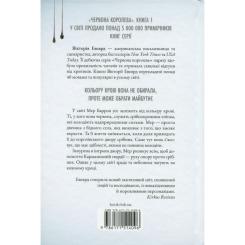 Книга КСД Червона королева - Вікторія Евеярд Фото 1