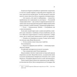 Книга Vivat Ігри (Twisted #2) - Ана Хван Фото 10