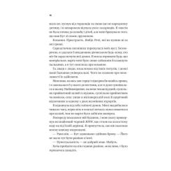 Книга Vivat Ігри (Twisted #2) - Ана Хван Фото 11