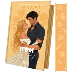 Книга Vivat Ігри (Twisted #2) - Ана Хван Фото