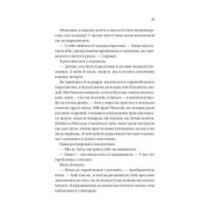 Книга Vivat Ігри (Twisted #2) - Ана Хван Фото 8