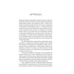 Книга Yakaboo Publishing Аталанта - Дженніфер Сейн Фото 4